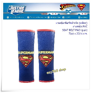 นวมหุ้มเข็มขัดนิรภัย แพ็คคู่ (2 ชิ้น) งานหนัง ลายซูเปอร์แมน Super Man ช่วยลดการเสียดสี บ่าและไหล่ ขนาด7(w)x20(h) cm. แท้