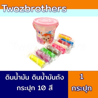 ดินน้ำมัน ดินเบา กระปุก 10 ชิ้น 10 สี