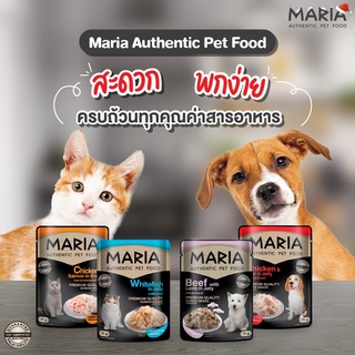 [ซอง] อาหารเปียกแมวมาเรีย Maria อาหารเปียกแมว อาหารลูกแมว 70 กรัม