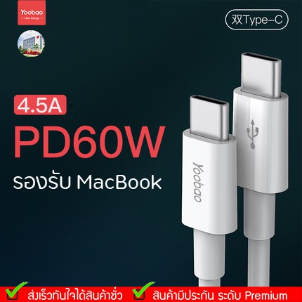 รับประกัน 1 ปี Yoobao Cable 482PD 18W PD 3A (C-C) สายชาร์จ Type-C+Type-C สายยาว 1 เมตร ชาร์จเร็ว PD