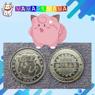 เหรียญโปเกม่อน ของสะสมญี่ปุ่น ของสะสม เหรียญสะสมหายาก Japanese Pokemon Meiji Juice Limited Battle Coin No.35 Clefairy