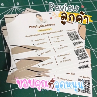 🔥นามบัตรร้านค้าสำหรับแม่ค้าออนไลน์🔥 นามบัตร(หน้าเดียว) ใบละ 1 บาทเท่านั้น!!! สีสันสวยงาม