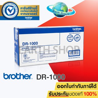 BROTHER DRUM รุ่น DR-1000 (Black) ตลับลูกดรัมแท้ Earth shop