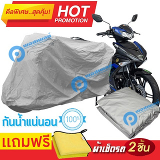 ผ้าคลุมรถมอเตอร์ไซต์ Yamaha Exciter กันน้ำได้ ผ้าคลุมมอเตอร์ไซต์ Motorbike Cover Waterproof