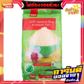 ข้าวหอมมะลิ 5กก. Jasmine rice 5 kg.