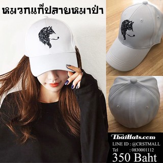 หมวกแก๊ปลายหมาป่า เต็มใบ ใส่ได้รอบศรีษะ 56-59 เซนติเมตร