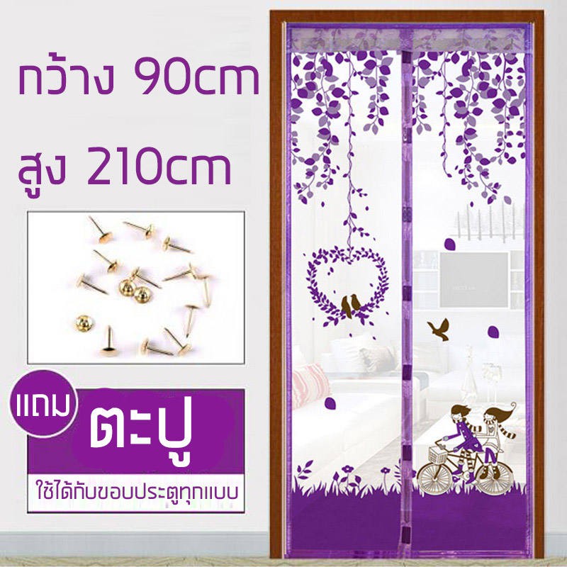 มุ้งลวด ประตู ม่านมุ้งแม่เหล็กกันยุง Mosquito net มีแม่เหล็กดึงดูดปิดเองกอัติโนมัติ