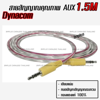 สายสัญญาณ สายถักอย่างดี RCA AUX 1.5เมตร Dynacom ทองแดงแท้ Made in Thailand งาน Hand Made