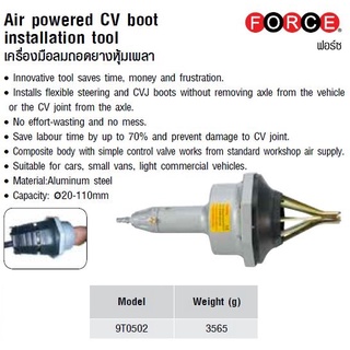 FORCE 9T0502 อุปกรณ์ลมถอดยางหุ้มเพลา