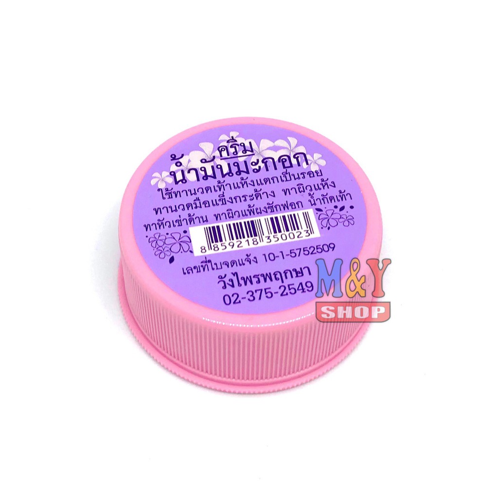🌱ครีมน้ำมันมะกอก ขนาด 30 กรัม นวดมือ เท้า หัวเข่า แพ้ผงซักฟอก น้ำกัดเท้า วังไพรพฤกษา🌱 - รูปที่ 2