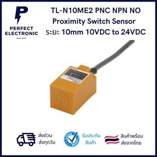 TL-N10ME2 PNC (รับประกันสินค้านานที่สุด) Proximity Switch Sensor NPN NO ระยะ 10mm 10VDC to 24VDC สินค้าพร้อมส่งในไทย