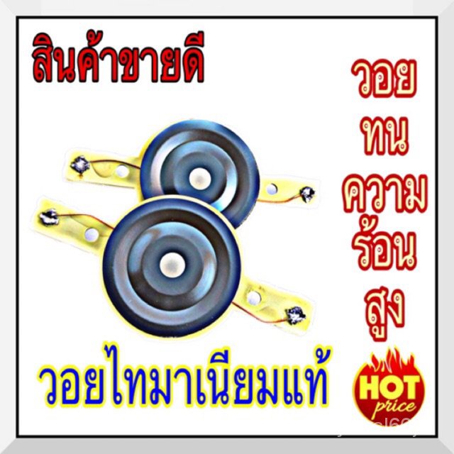 วอยส์แหลมจาน ไทเทเนี่ยม ว้อยส์ลำโพงเสียงแหลม ว้อยซ์ทวิตเตอร์ วอยส์แหลม  วอยซ์ แหลมจาน4นิ้ว Voice.   