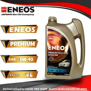 น้ำมันเครื่องสังเคราะห์แท้​ สำหรับเครื่องยนต์ เบนซิน ENEOS​ Premium Fully Syn​-เอเนออส​ พรีเมี่ยม ฟูลลี่ ซิน​ 5W-40 4L