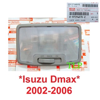 แท้ศูนย์ ไฟเพดาน ไฟในเก๋ง Isuzu D-Max dmax 2002 2003 - 2006 ไฟห้องโดยสาร ไฟในรถ อีซูซุ ดีแม็กซ์  ดีแมค d max 2007