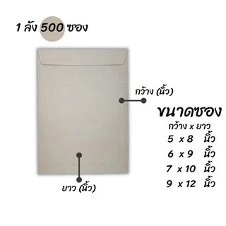 (ยกลัง500 ซอง)กระดาษ BA 110 แกรม ซองเอกสารสีน้ำตาล ไม่มีจ่าหน้า รวมไซส์ ซองจดหมาย
