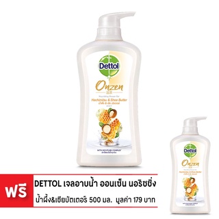 🚚พร้อมส่ง!✅ [ซื้อ 1 แถม 1] DETTOL เดทตอล เจลอาบน้ำ ออนเซ็น นอริชชิ่ง น้ำผึ้ง&amp;เชียบัตเตอร์ 500 มล. 🚚พร้อมส่ง!! 💨