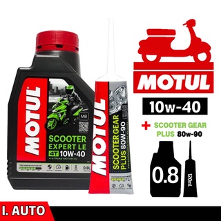 Motul Scooter Expert LE 4T [ 10w-40 ] น้ำมันเครื่องมอเตอร์ไซค์ บรรจุ 0.8 ลิตร และ เฟืองท้าย 120 ml. *กดตัวเลือกสินค้า