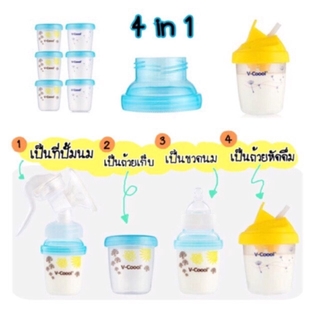 V-coool ชุด ถ้วยเก็บอาหารเด็ก เก็บนมแม่ ถ้วยหัดดื่ม ฝาแปลงคอขวด (14 ชิ้น)