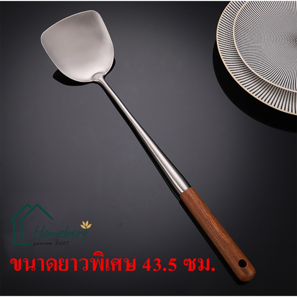 HOMEBERG ตะหลิว ยาวพิเศษ ด้ามจับไม้ ตะหลิวสแตนเลส สแตนเลส304แท้ เครื่องครัว ตะหลิวสแตนเลส304แท้ ด้ามจับสแตนเลส