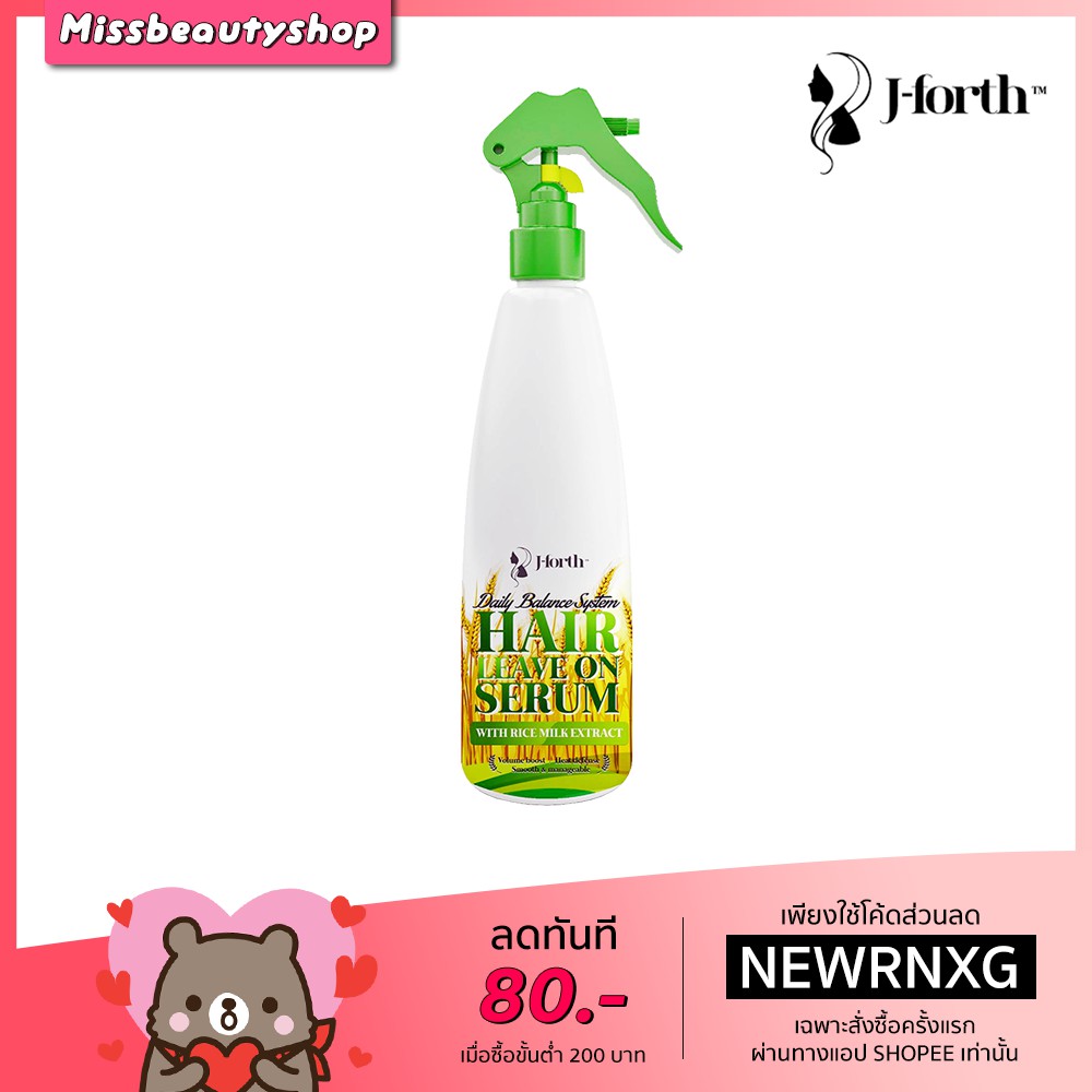 เจโฟร์ท เซรั่ม น้ำนมข้าว J-Forth Daily Balance hair leave on serum 300 ml.