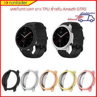 [พร้อมส่งไวจากไทย] เคส Amazfit GTR2 / Amazfit GTR 47 mm Case เคสกันกระแทก TPU ไม่คลุมหน้าจอ