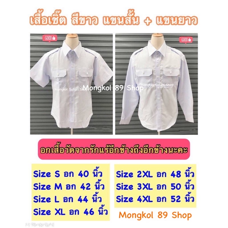 เสื้อรปภ สีขาว แขนสั้น แขนยาว ผ้าลีวายอย่างดี ไม่ยับ ไม่ต้องรีด เสื้อยาม ชุดยาม