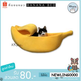 BANANA BED ( บานาน่าเบด ) 🍌🍌ที่นอนกล้วยสำหรับน้องหมาน้องแมว มีให้เลือก 2 ขนาด🍌🍌🐕🐱🐺🐶🐈😻😻😸