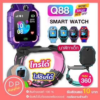 พร้อมส่ง Z6 นาฬิกาเด็ก Q88s นาฬืกาเด็ก smartwatch สมาร์ทวอทช์ ติดตามตำแหน่ง คล้าย imoo ไอโม่ ยกได้ หมุนได้ พร้อมส่ง