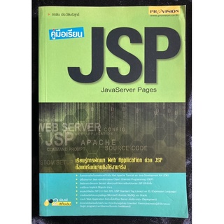 คู่มือเรียน JSP JavaServer Pages(มือ2) | Shopee Thailand