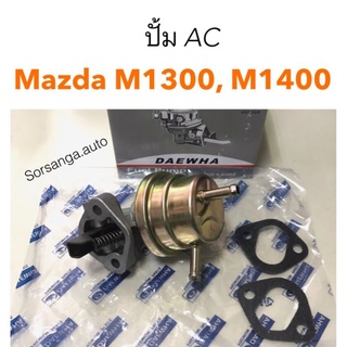 ปั้มเอซี AC Mazda M1300, M1400