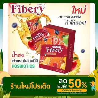 Primaya Fibery พรีมายา ไฟเบอรี่