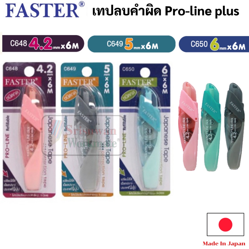 Faster เทปลบคำผิด เปลี่ยนไส้ได้ ด้ามกด ‼️คละสี ‼️ Japanese Correction Tape Pro line Plus เทปลบคำผิดโปรไลน์ พลัส ฟาสเตอร์