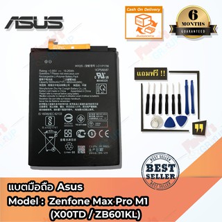 แบตมือถือ Asus รุ่น ZenFone Max Pro M1 (ZB601KL) - Battery 3.85V 5000mAh