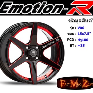 ล้อแม็ก อีโมชั่นอาร์ EmotionR V06 ขอบ 15x7.5" 4รู100 ET+35 สีRBSH