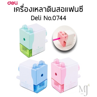 Deli No.0744 เครื่องเหลาดินสอแฟนซี (ราคา/อัน)