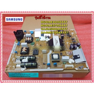 เพาเวอร์ซัพพลายทีวีซัมซุง/Power Supply TV/SAMSUNG/BN44-00851A/ใช้ได้ทั้งหมด 4 รุ่น/HG40AE460SKXXT/HG40AE570SKXXT/UA40J50