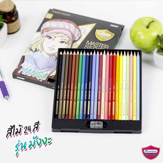 MASTER ART มาสเตอร์อาร์ตซีรี่ย์ ดินสอสี 24 สี รุ่น มังงะ(8851907278748)