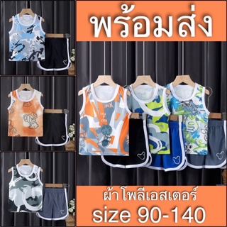 ชุดเสื้อกล้ามเด็ก พร้อมส่งจากไทย ชุดเด็ก ชุดกีฬาเด็ก เสื้อผ้าเด็กไซส์ 90-140