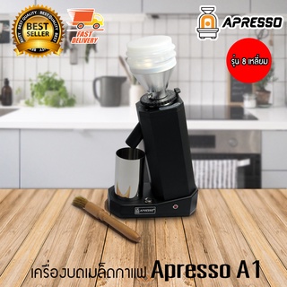 Apresso A1 Coffee Grinder เครื่องบดเมล็ดกาแฟ เครื่องบดกาแฟ เอเพรสโซ่ ฟันบด ไทเทเนียม รุ่น 8 เหลี่ยม