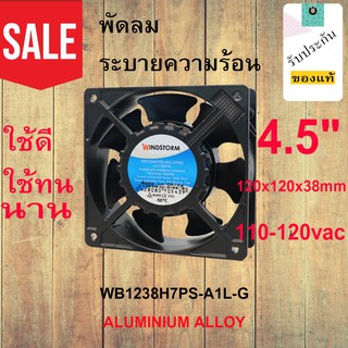 พัดลมระบายความร้อน ขนาด4.5".Windstorm WB1238H7PS-A1L-G(IP55).Axial Fan Ball Bearing Type 120x120x38mm. 110-120vac ทนนาน