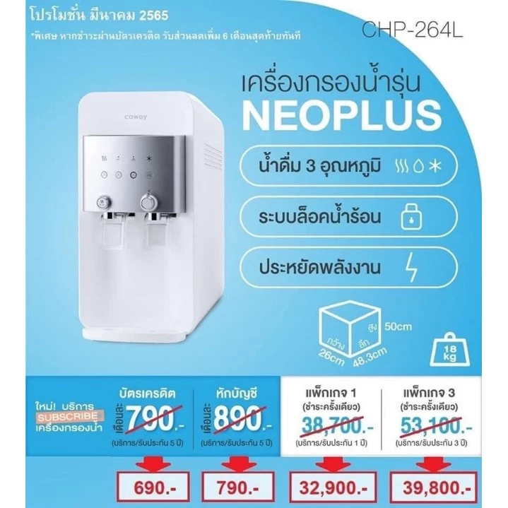 ใช้ฟรี 6 เดือน เครื่องกรองน้ำ Coway คืนเงินที่กดสั่งวันติดตั้ง thumbnail 3