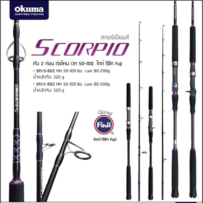 คัน​ Okuma​ Scorpio​ 2021 งานจิ๊ก