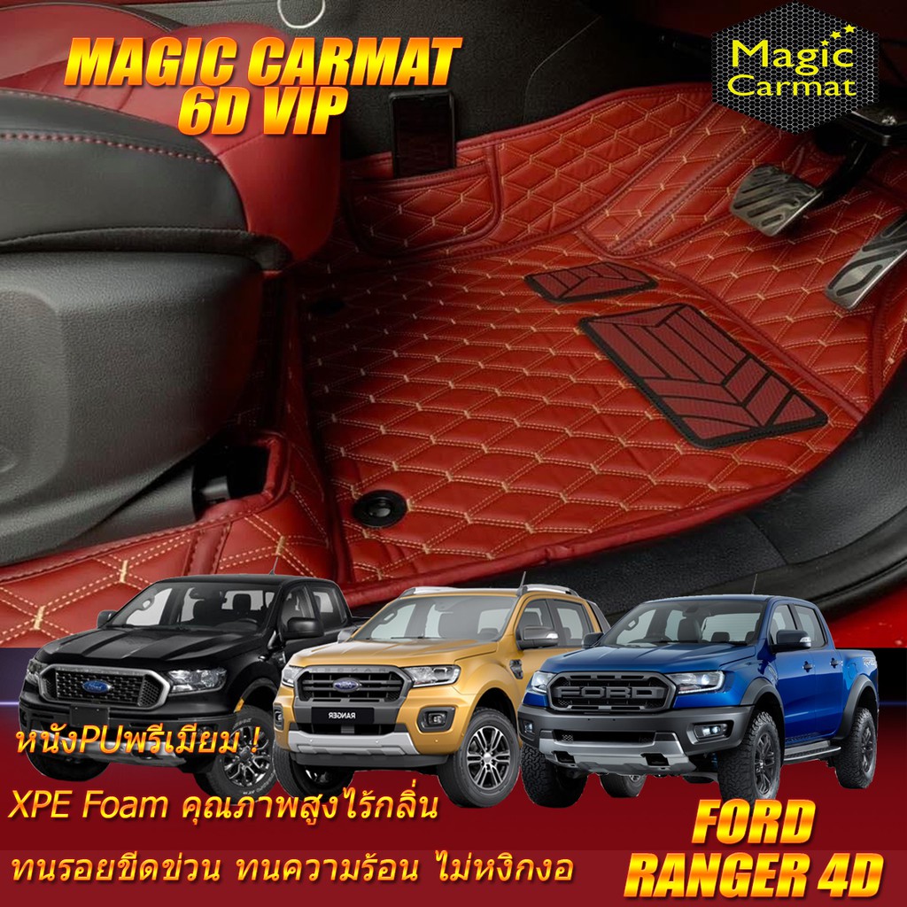 Ford Ranger Double Cab (4 Doors 4ประตู) 2015-2021 พรมรถยนต์ Ranger WildTrak XLT Raptor พรม6D VIP Magic Carmat