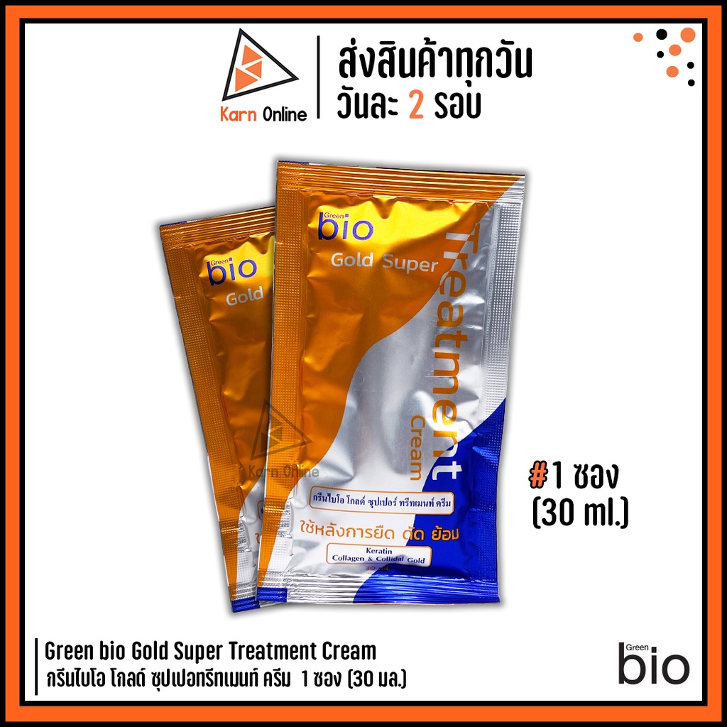 Green bio Gold Super Treatment Cream กรีนไบโอ โกลด์ ซุปเปอทรีทเมนท์ ครีม 1 ซอง (30 ml.)
