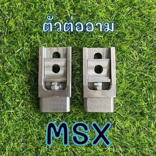 ตัวต่ออาม งานCNC รุ่นMSX ยาว3นิ้ว