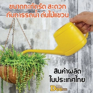 บัวรดน้ำปากยาว บัวรดน้ำแคคตัสปากเล็ก ลายมังกร สีเหลือง Plastic can Watering ความจุ 1 ลิตร กระบวยรดน้ำขนาดเล็ก ไซด์มินิ