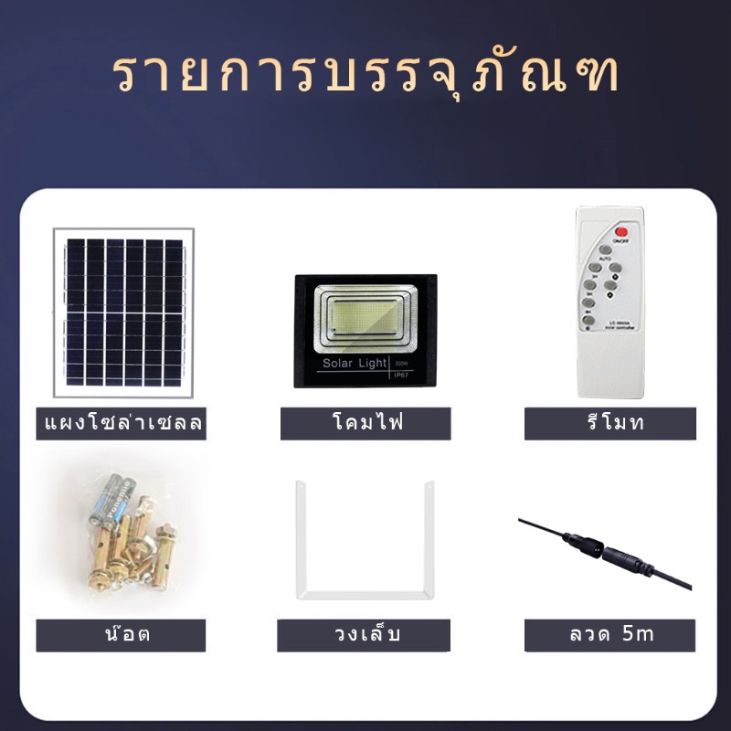 Solar Light 200W ไฟโซล่าเซลล์ ไลท์ กันน้ำ ไฟ Solar Cell ไฟ led โซล่าเซลล์ โซลาเซลล์ ไฟ led โซล่าเซลล์ ไฟโซล่า 200W