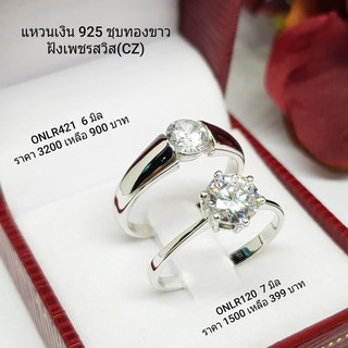 Memorine Jewelry แหวนคู่รักเงินแท้ 925 ฝังเพชรสวิส (CZ) : DUO-33