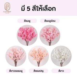 ช่อดอกซากุระ ช่อซากุระประดิษฐ์ ช่อซากุระปลอม แบบก้านยาว 90 ซม. 5 สีให้เลือก ตกแต่งบ้าน ตกแต่