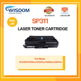 WISDOM CHOICE TONER ตลับหมึกเลเซอร์โทนเนอร์ SP311 ใช้กับเครื่องปริ้นเตอร์รุ่น Ricoh  325DNw/ 325SFNw แพ็ค 10